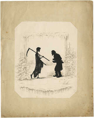 Бём Елизавета Меркурьевна. Крестьянин и смерть